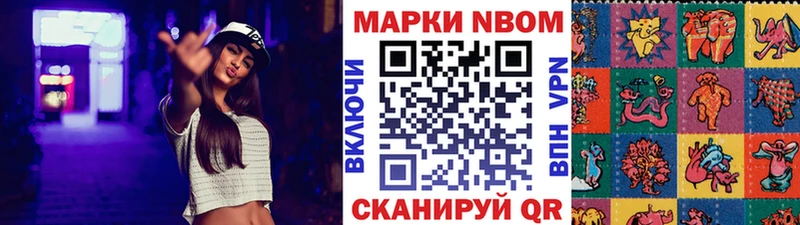 Марки NBOMe 1500мкг  Ленинградская 